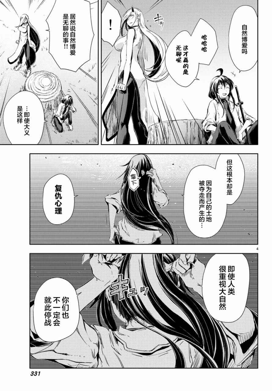 《桃子男孩渡海而来》漫画 004集