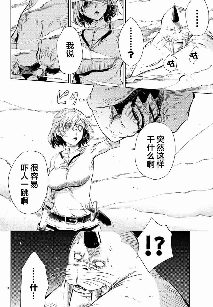 《桃子男孩渡海而来》漫画 004集