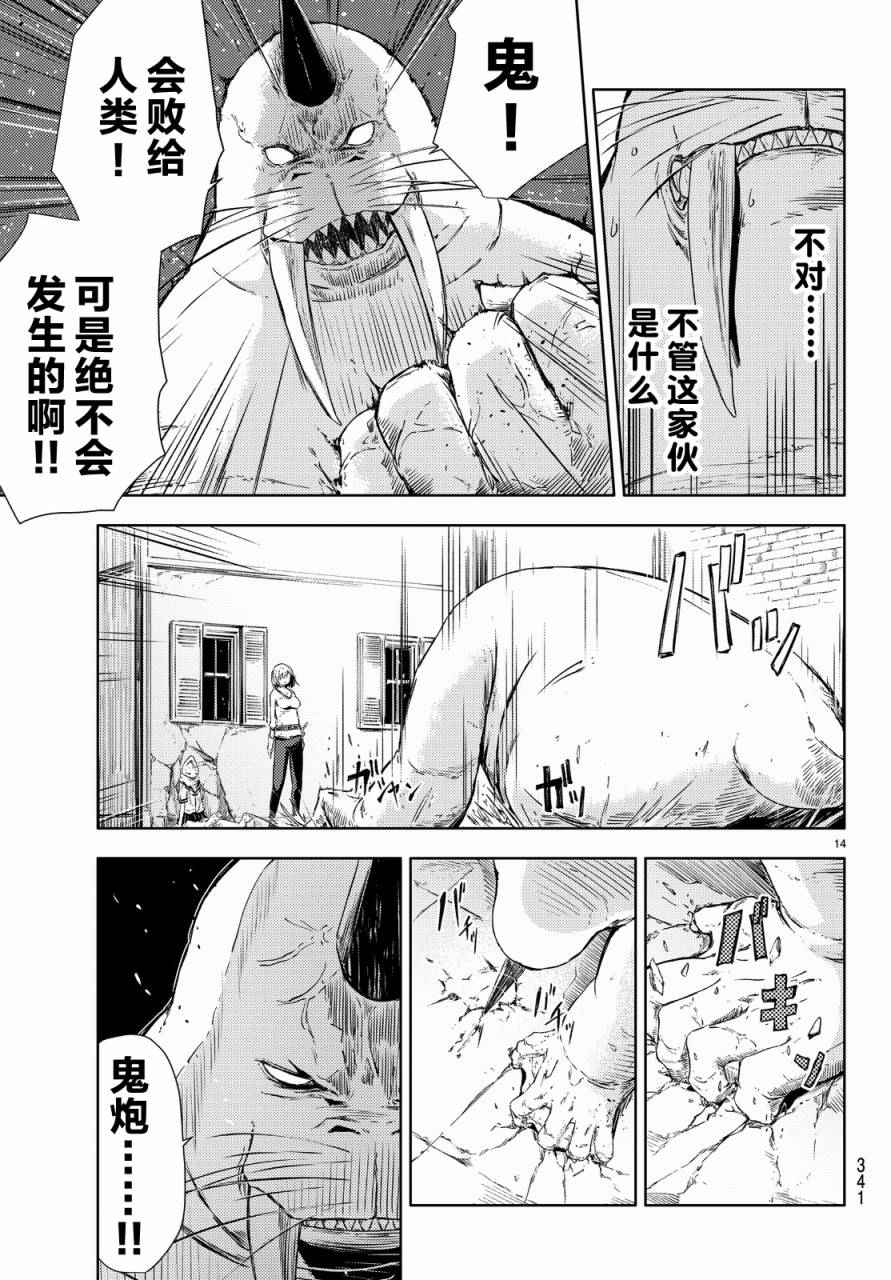 《桃子男孩渡海而来》漫画 004集