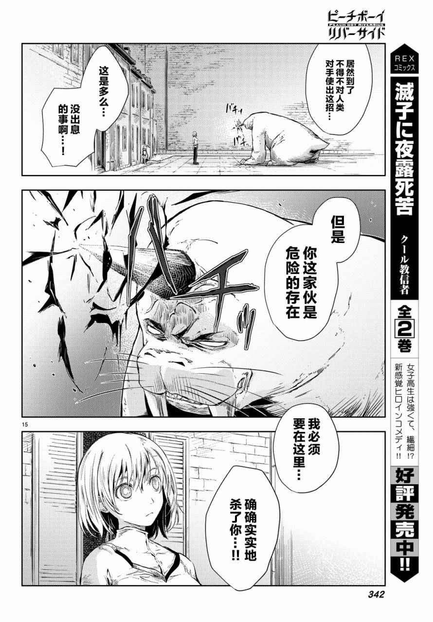 《桃子男孩渡海而来》漫画 004集