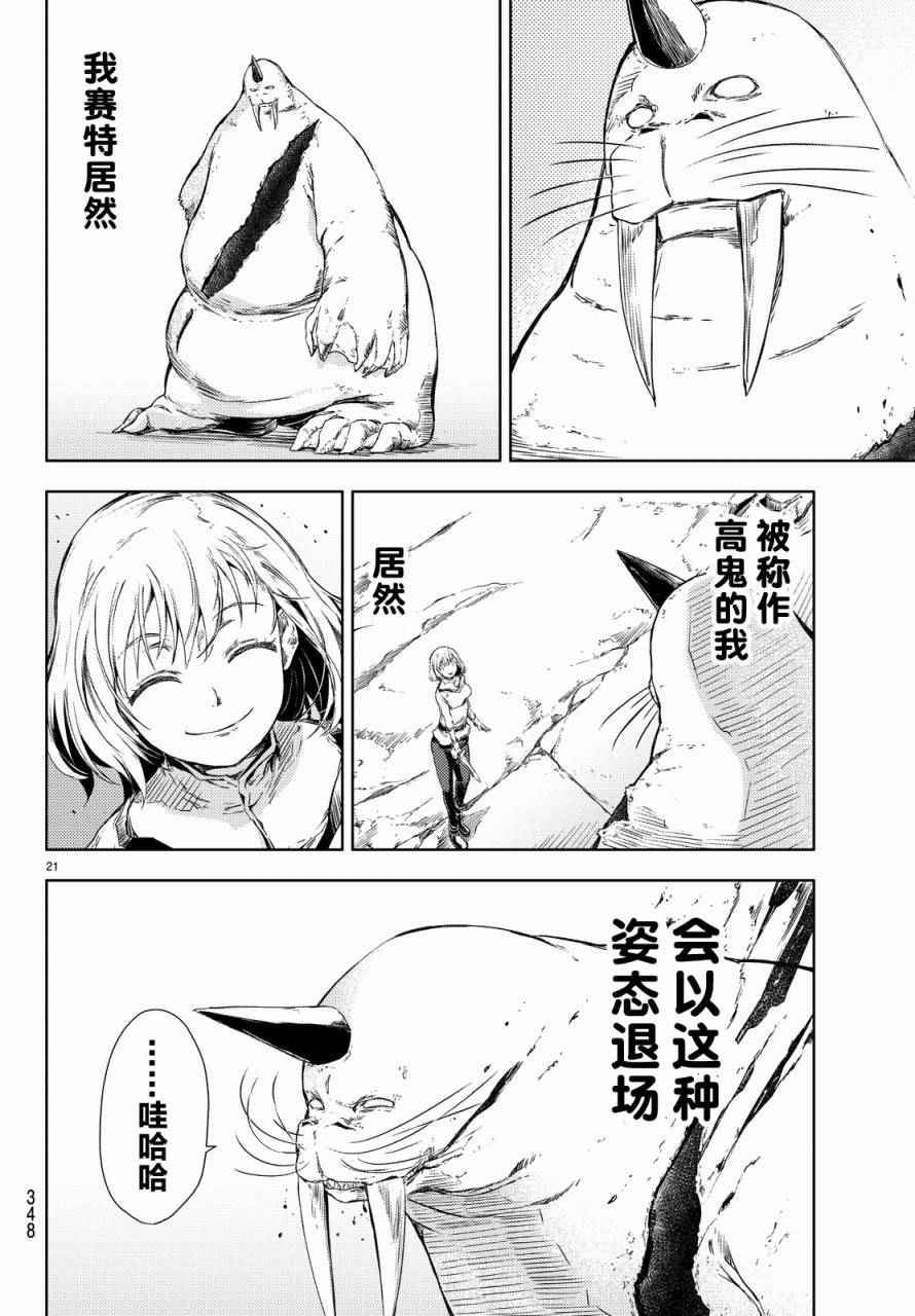 《桃子男孩渡海而来》漫画 004集