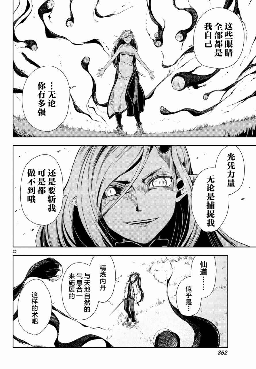 《桃子男孩渡海而来》漫画 004集