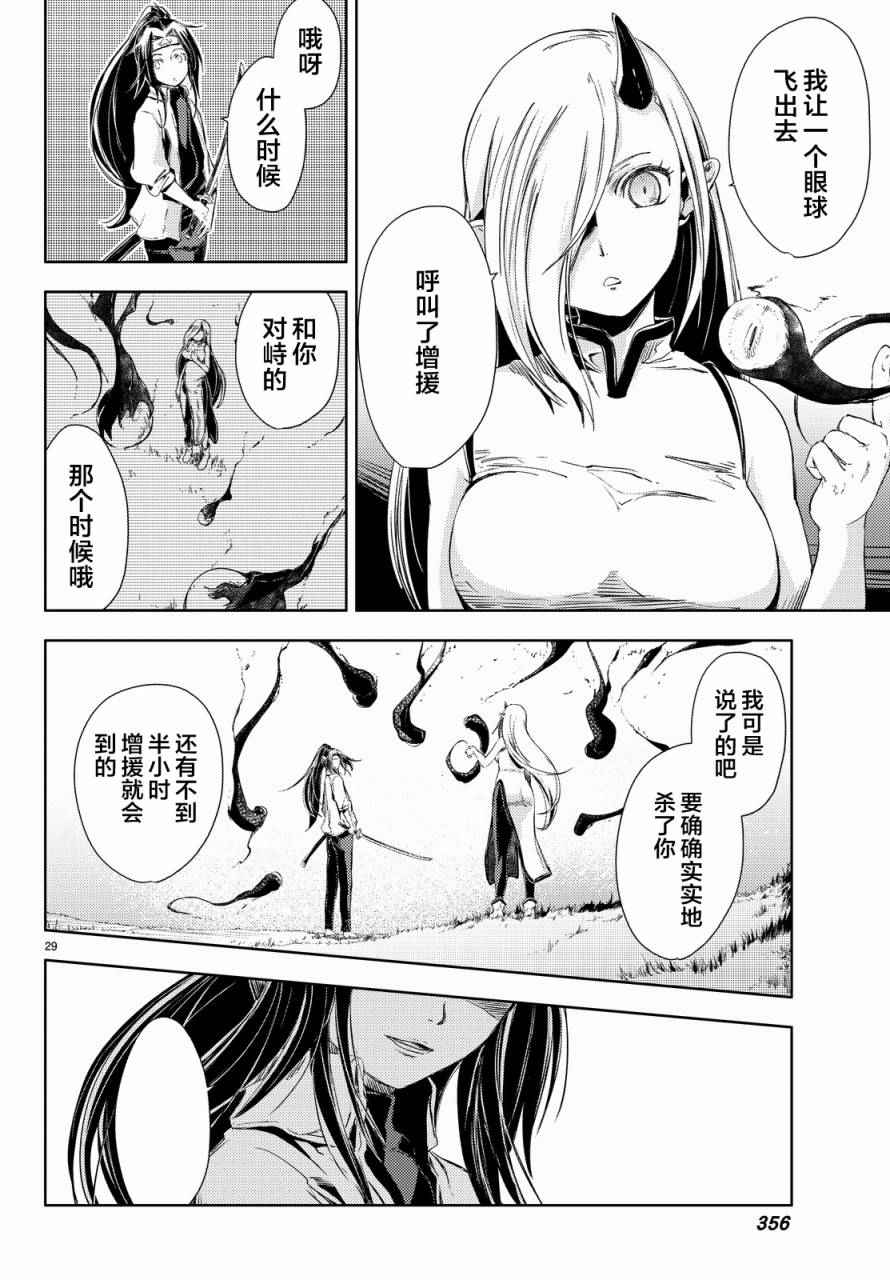 《桃子男孩渡海而来》漫画 004集