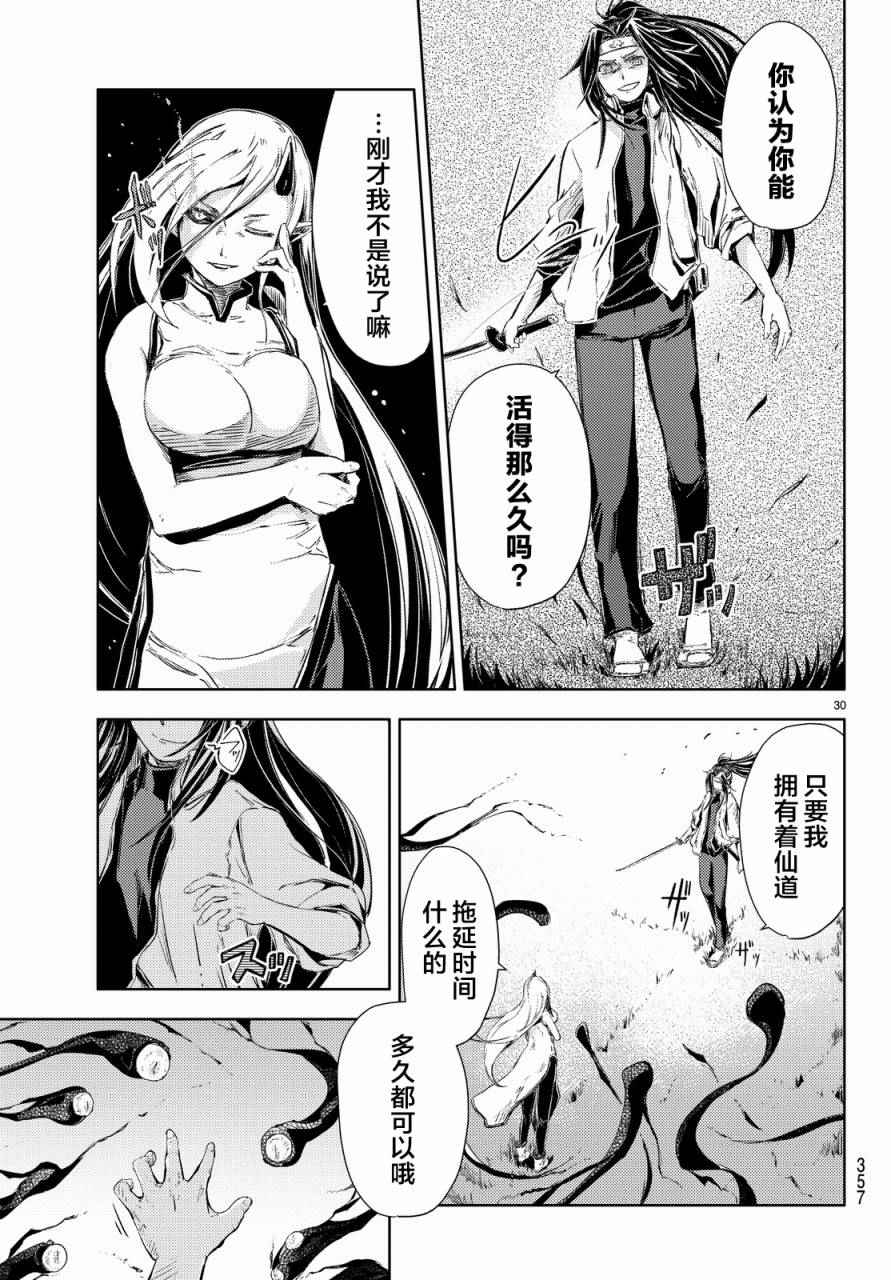 《桃子男孩渡海而来》漫画 004集