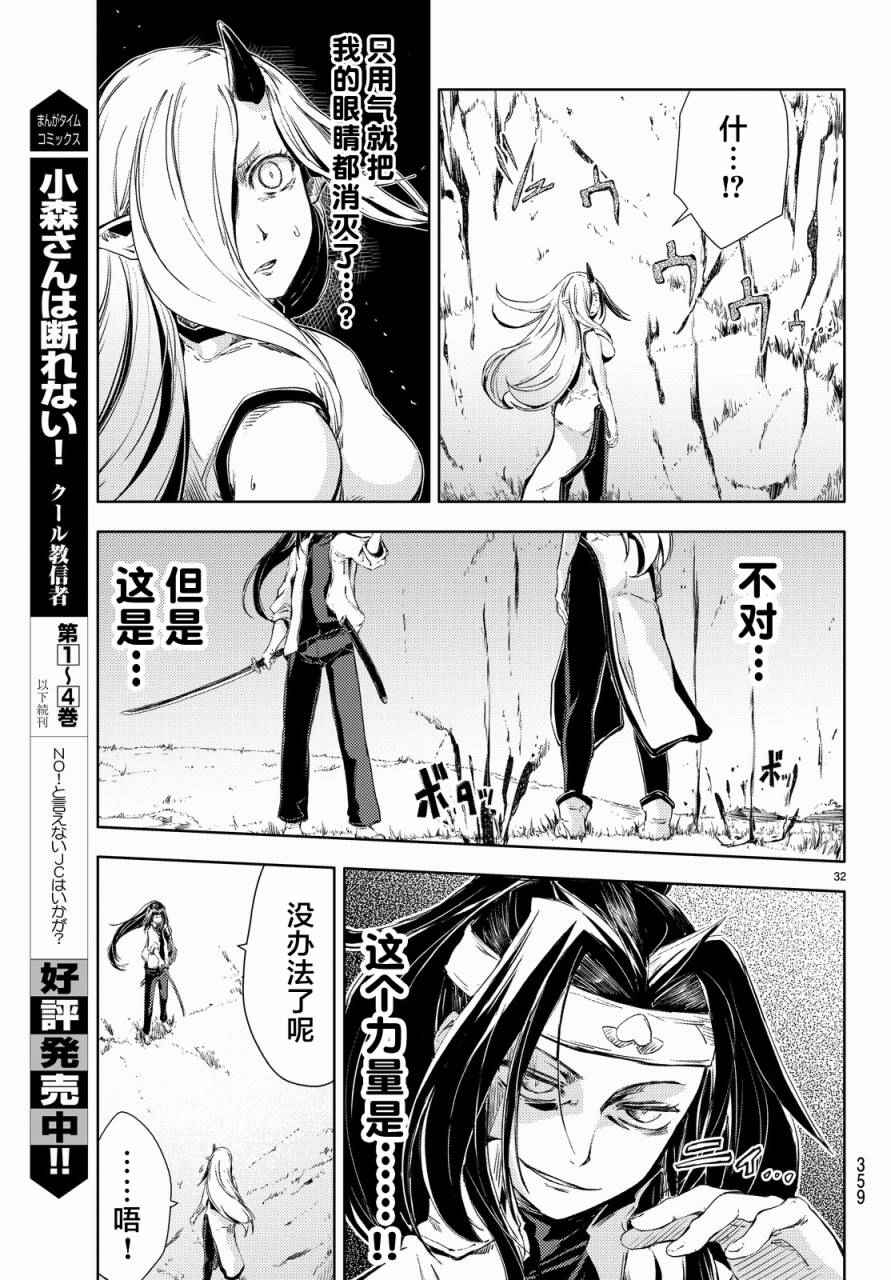 《桃子男孩渡海而来》漫画 004集