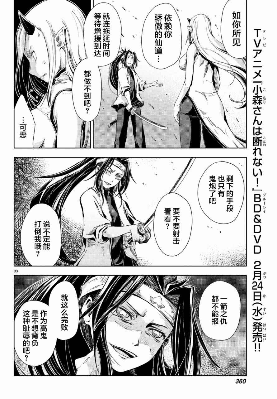 《桃子男孩渡海而来》漫画 004集