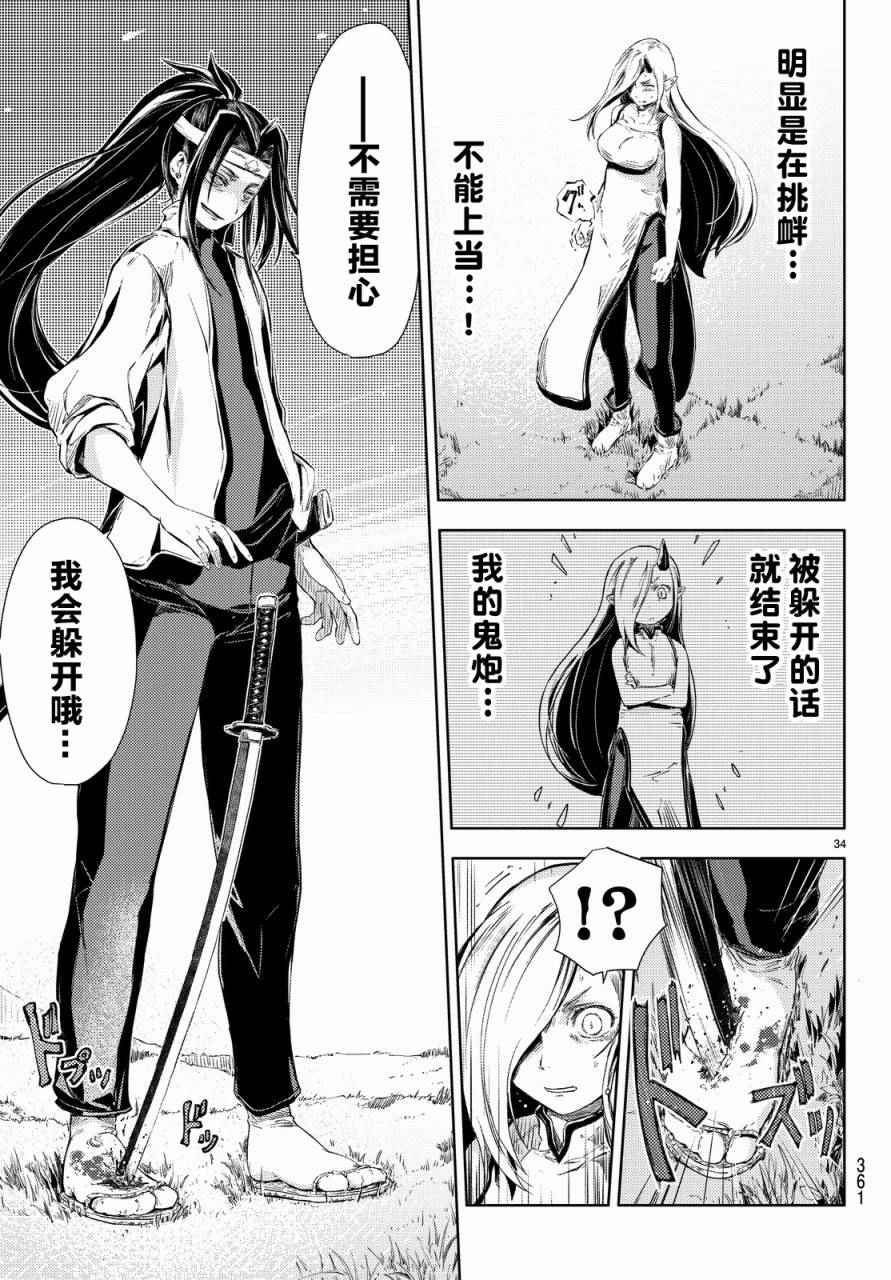 《桃子男孩渡海而来》漫画 004集