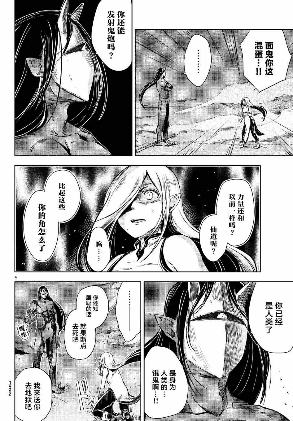 《桃子男孩渡海而来》漫画 006集