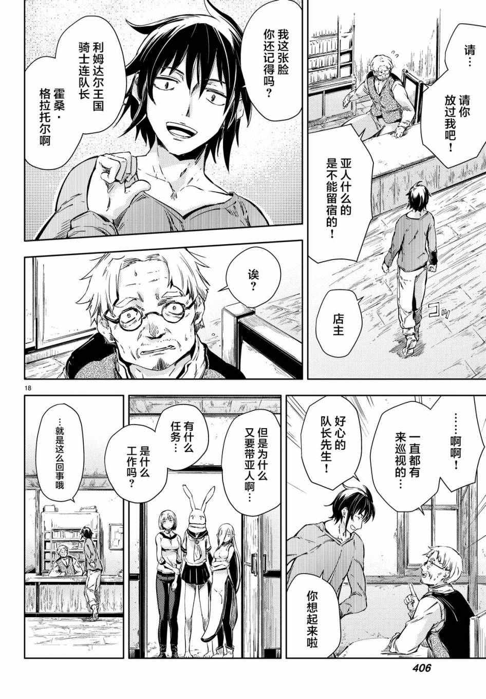 《桃子男孩渡海而来》漫画 006集