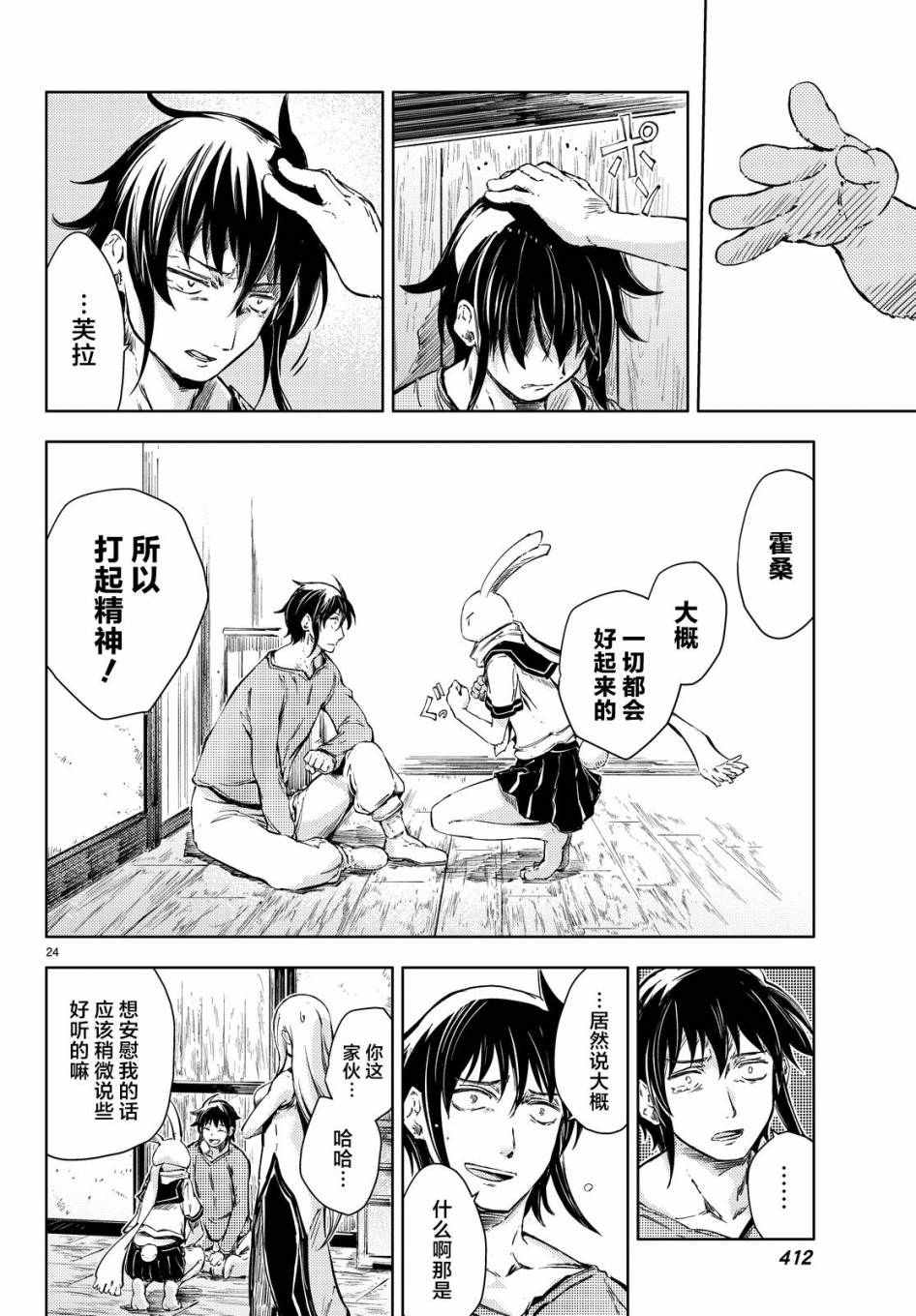 《桃子男孩渡海而来》漫画 006集