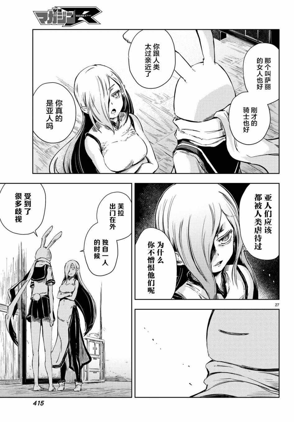 《桃子男孩渡海而来》漫画 006集