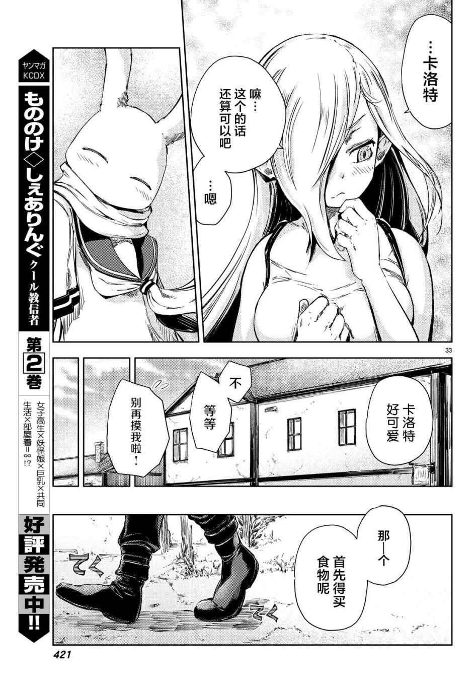 《桃子男孩渡海而来》漫画 006集