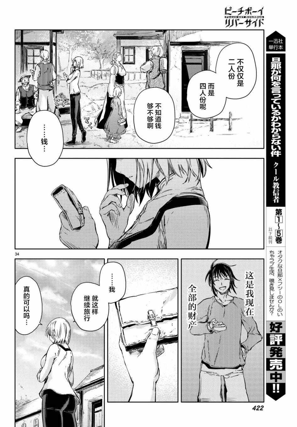 《桃子男孩渡海而来》漫画 006集