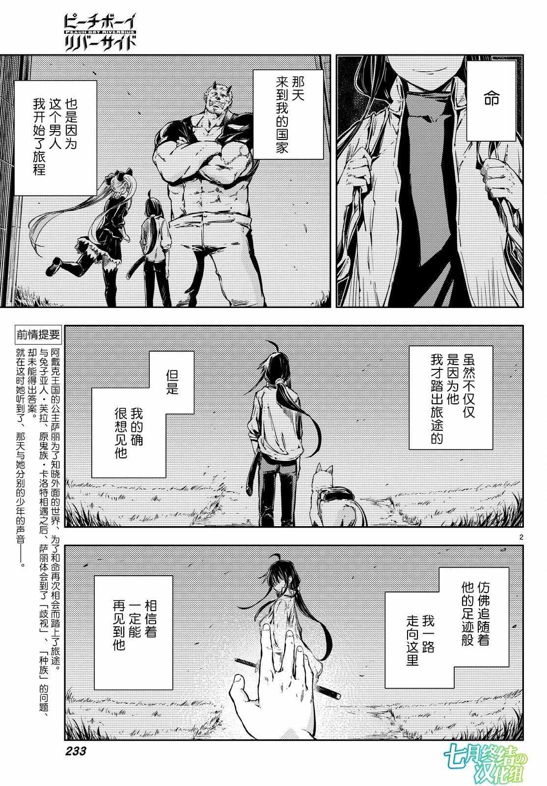 《桃子男孩渡海而来》漫画 007集