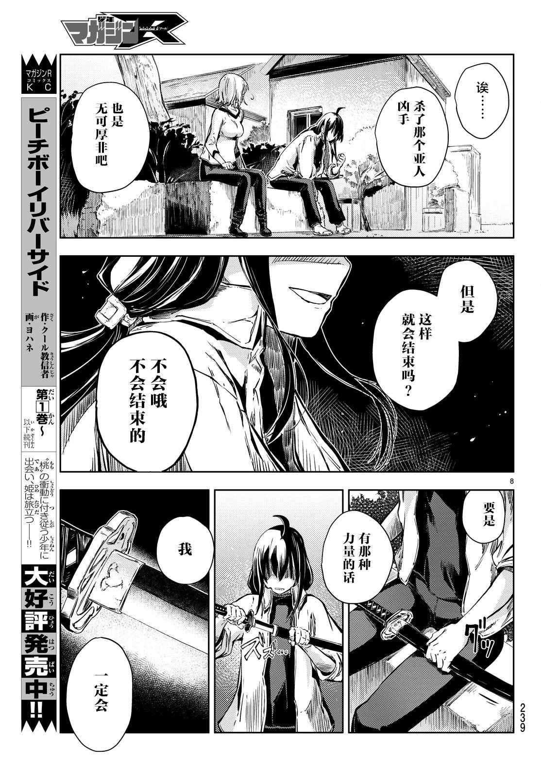 《桃子男孩渡海而来》漫画 007集