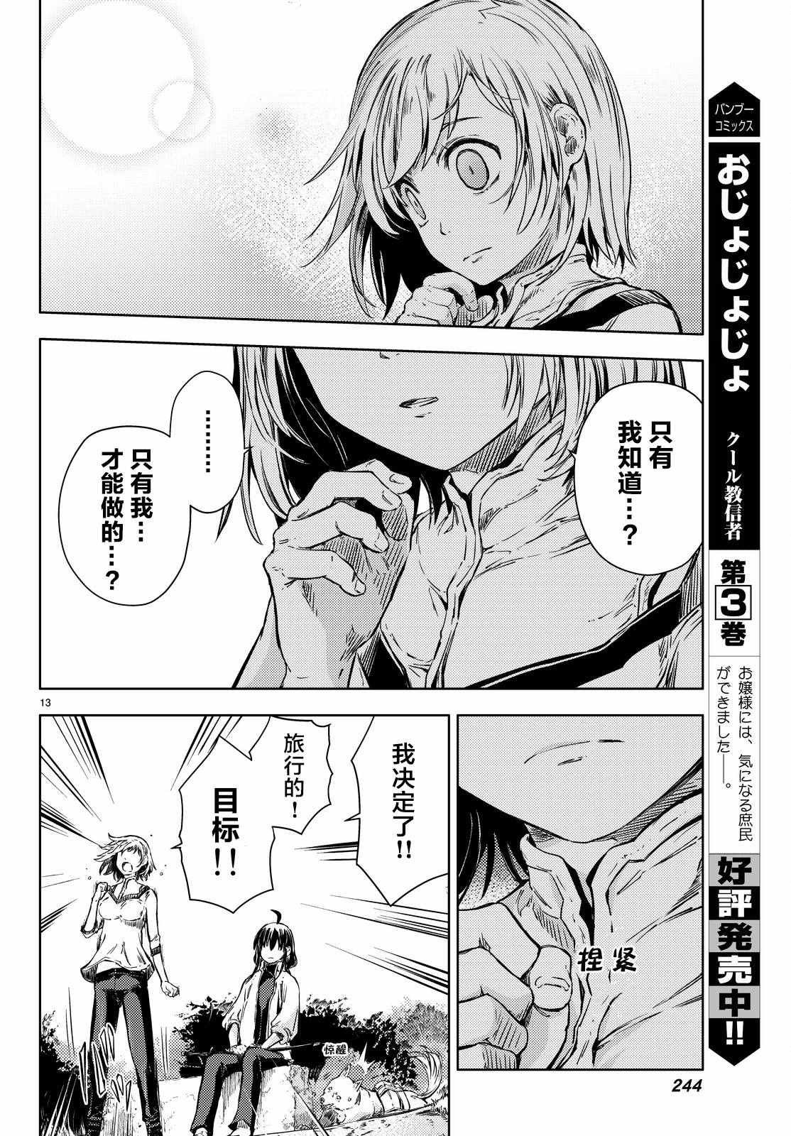 《桃子男孩渡海而来》漫画 007集