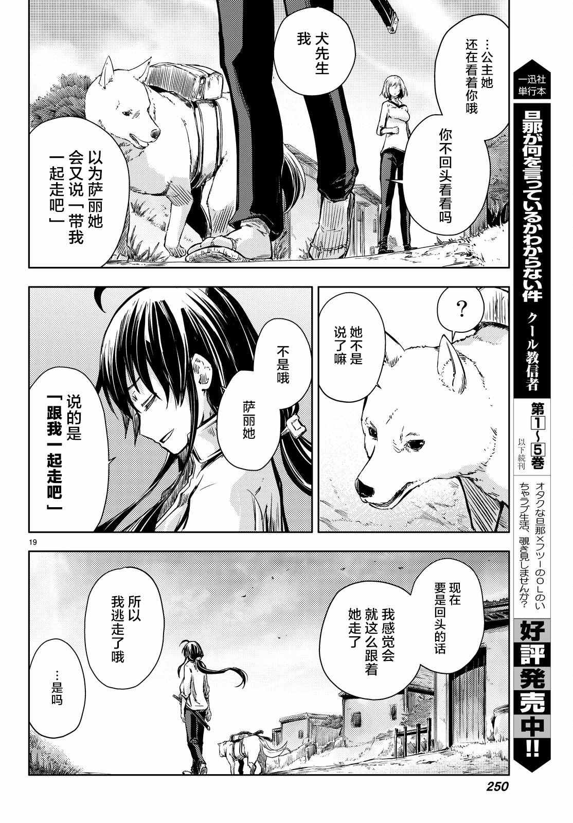 《桃子男孩渡海而来》漫画 007集