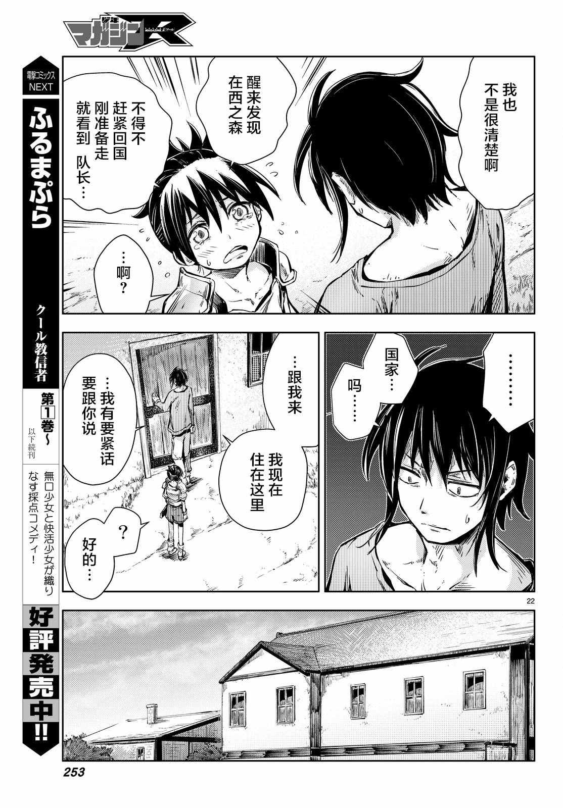 《桃子男孩渡海而来》漫画 007集