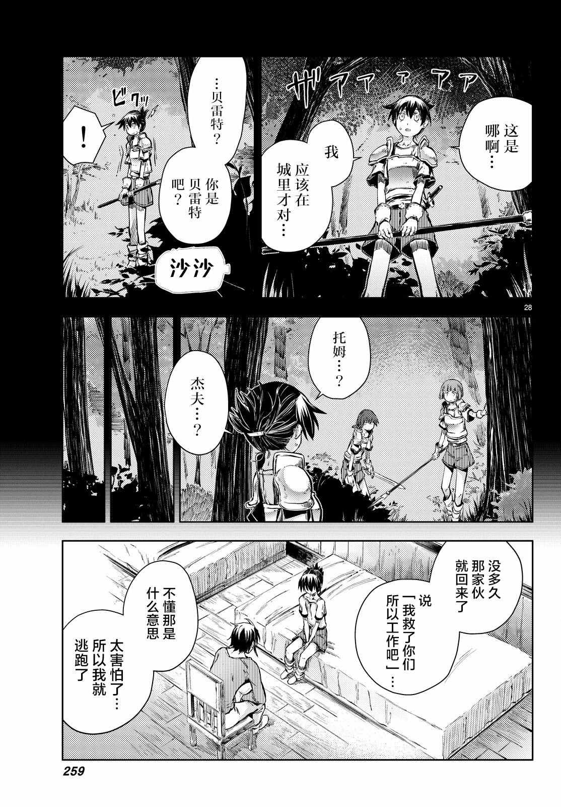 《桃子男孩渡海而来》漫画 007集