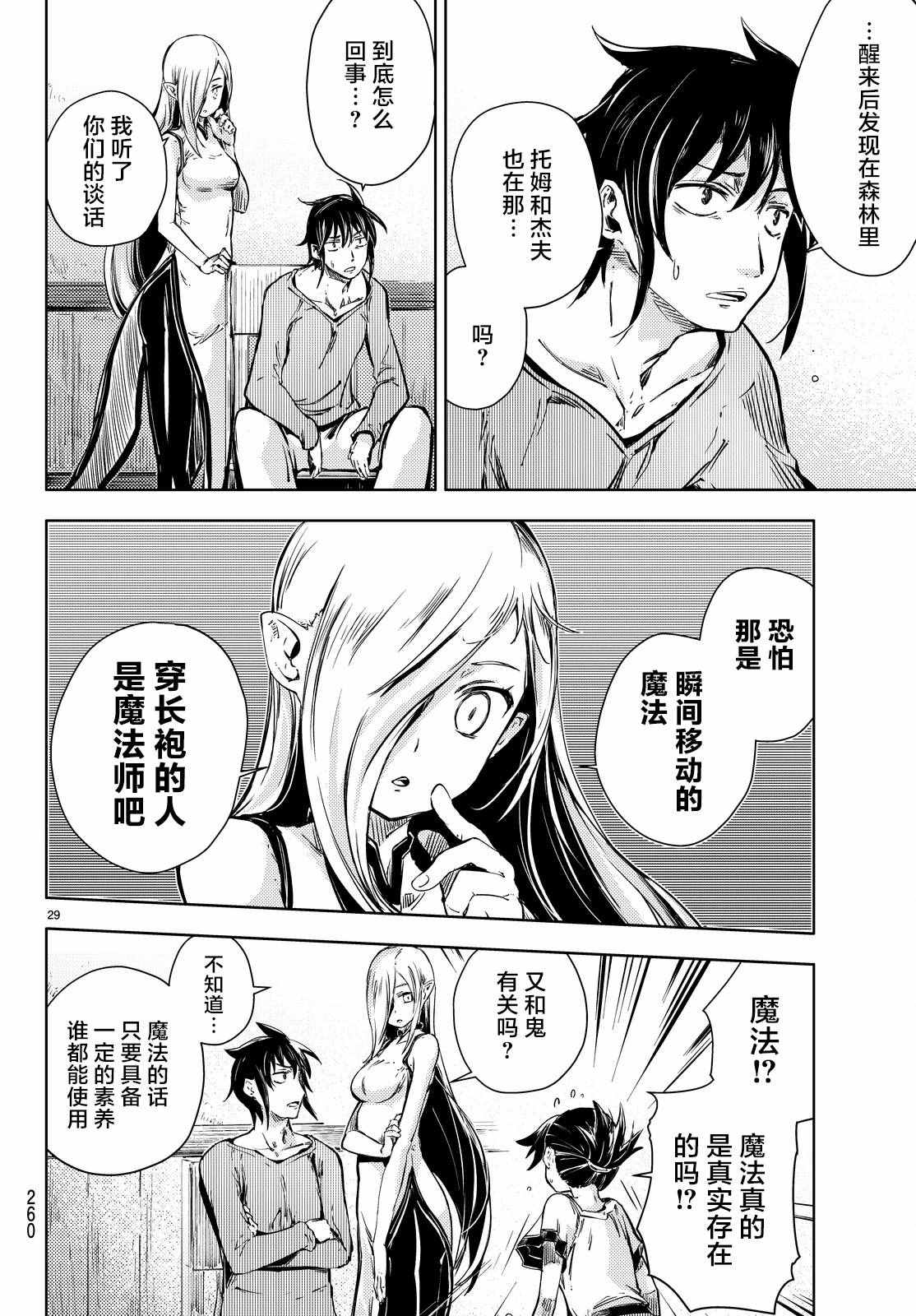 《桃子男孩渡海而来》漫画 007集