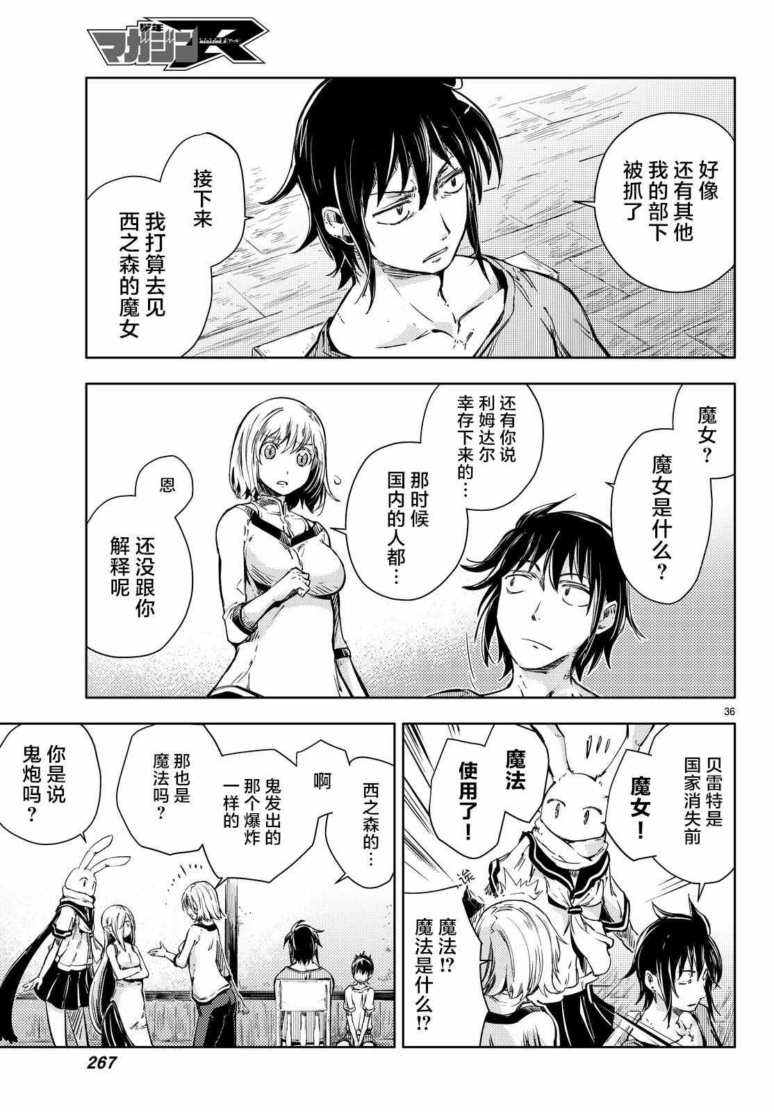 《桃子男孩渡海而来》漫画 007集