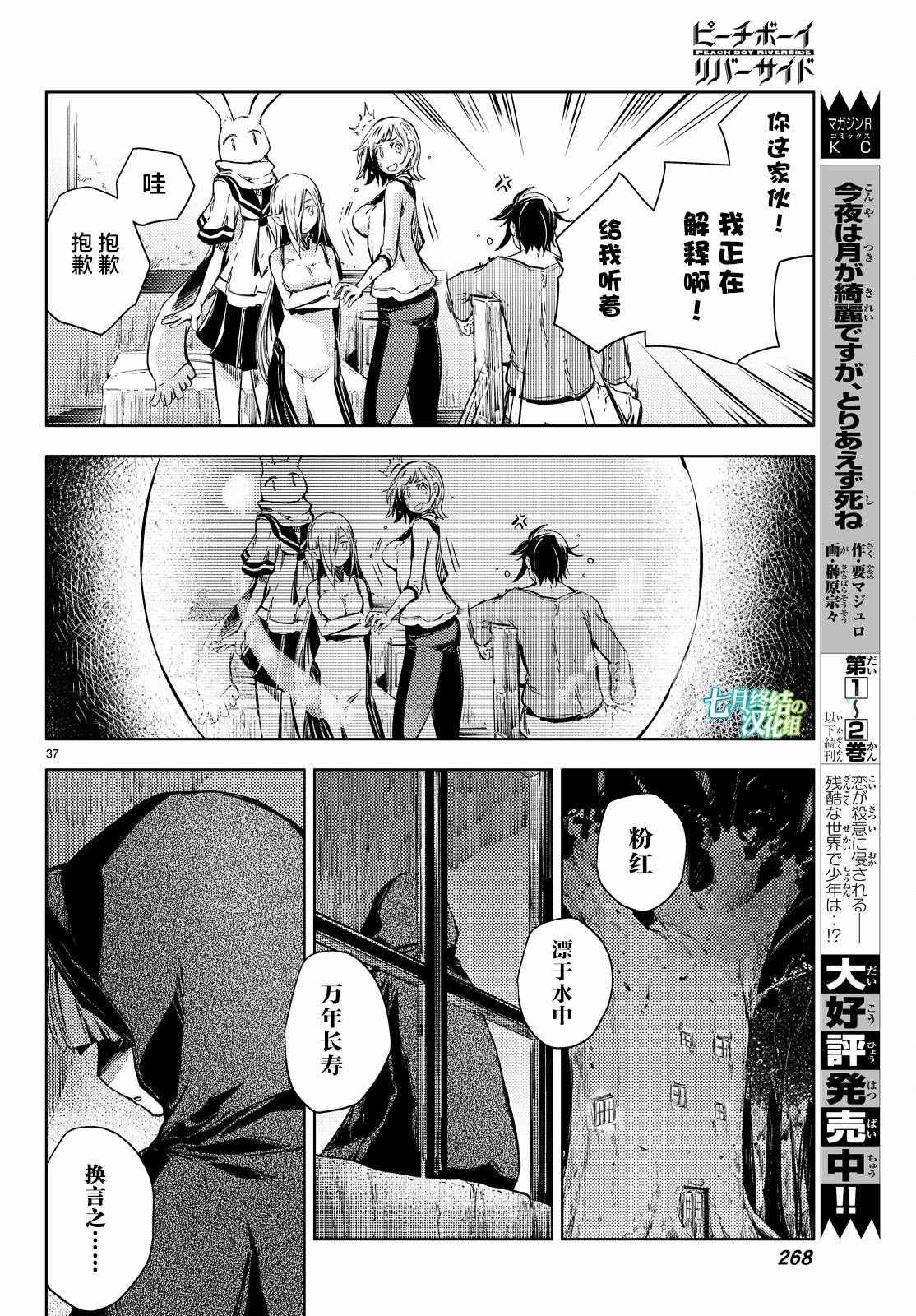 《桃子男孩渡海而来》漫画 007集