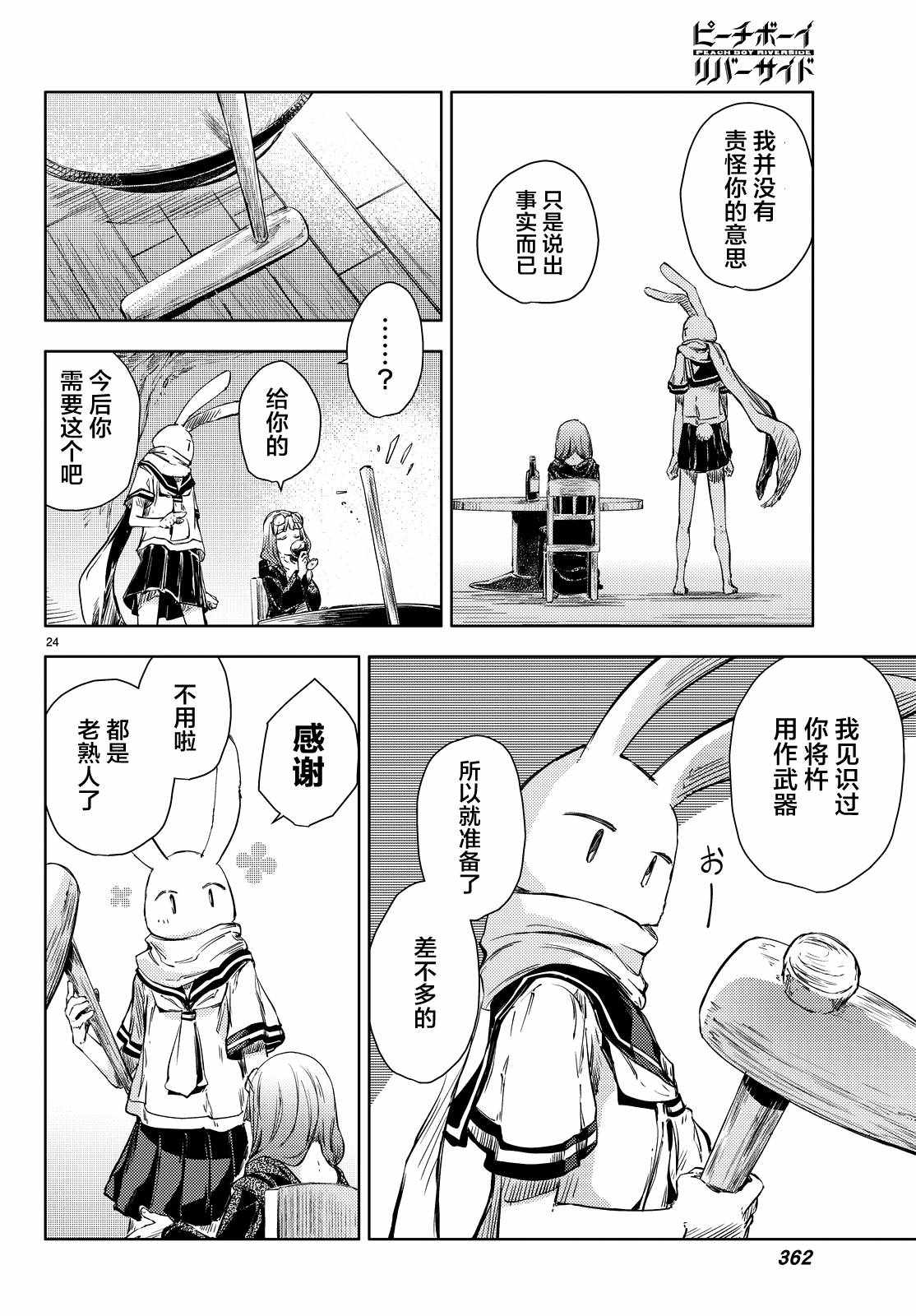 《桃子男孩渡海而来》漫画 008集