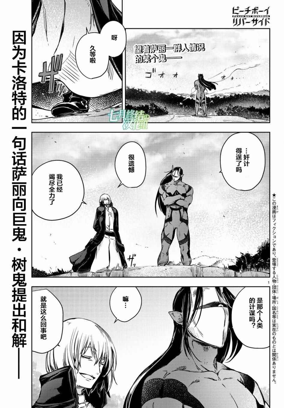 《桃子男孩渡海而来》漫画 011集