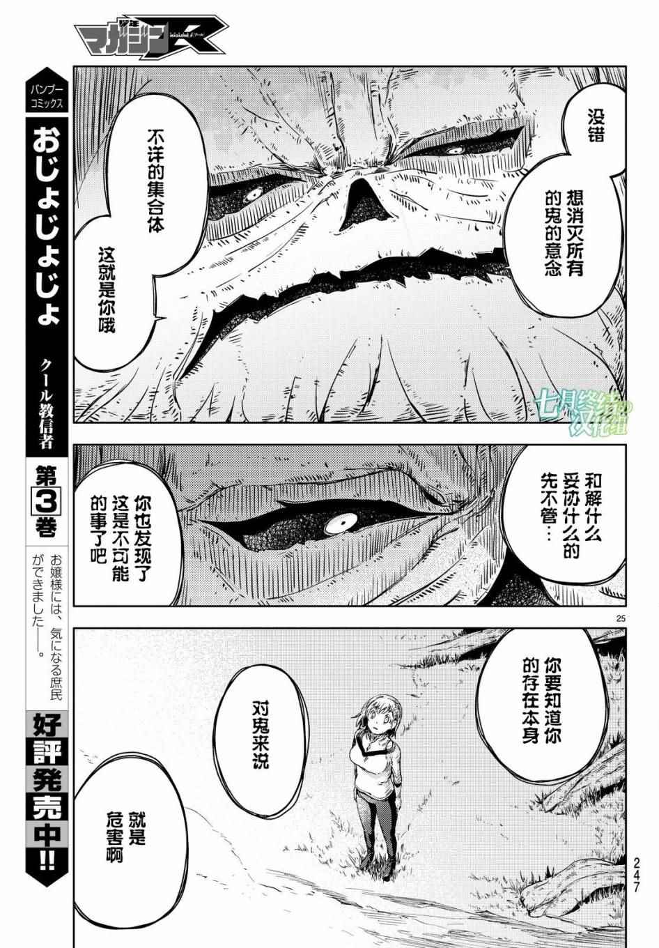 《桃子男孩渡海而来》漫画 011集