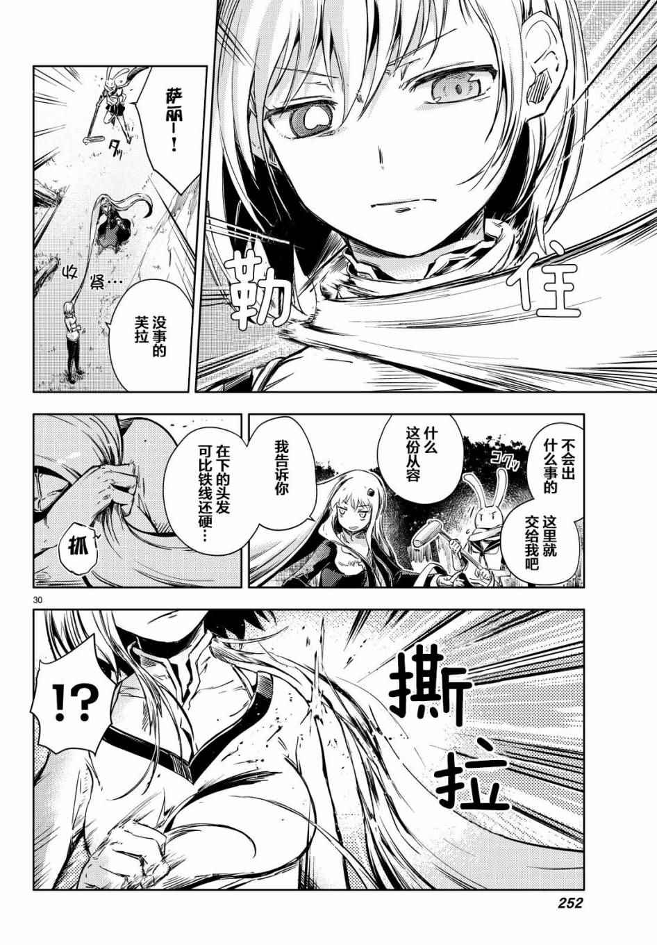 《桃子男孩渡海而来》漫画 011集