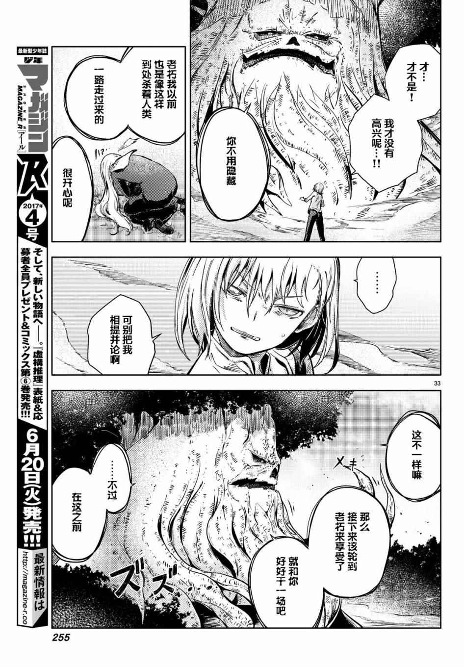 《桃子男孩渡海而来》漫画 011集