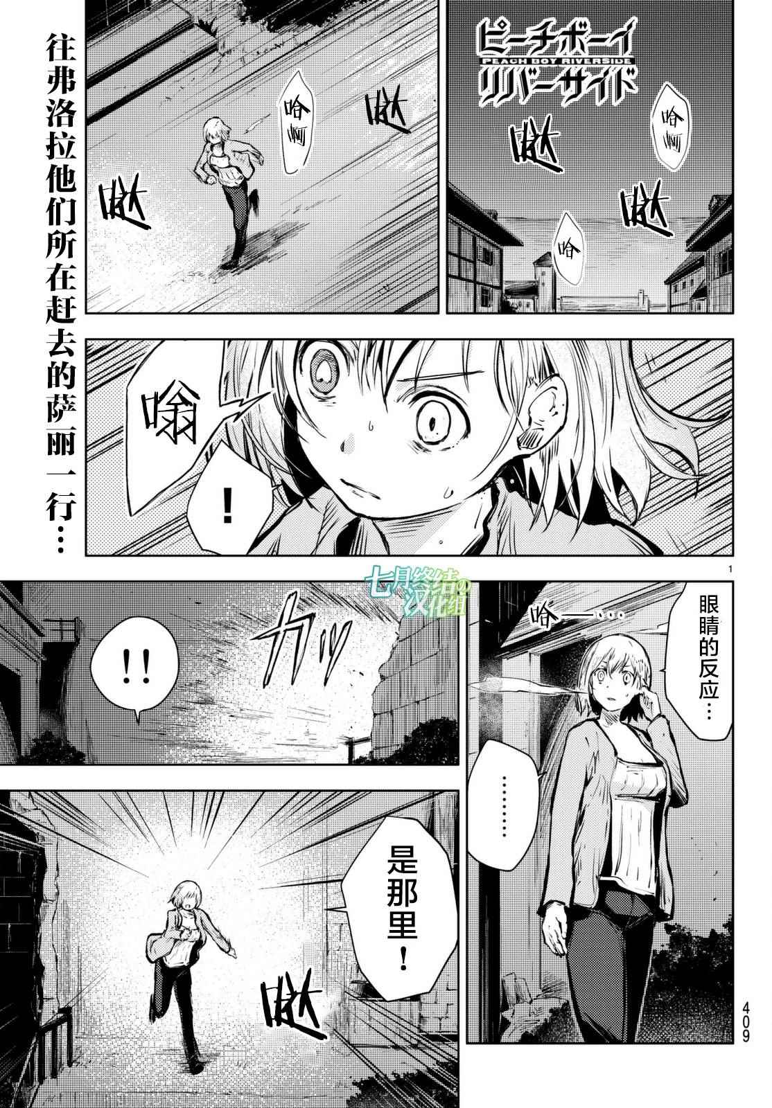 《桃子男孩渡海而来》漫画 014集