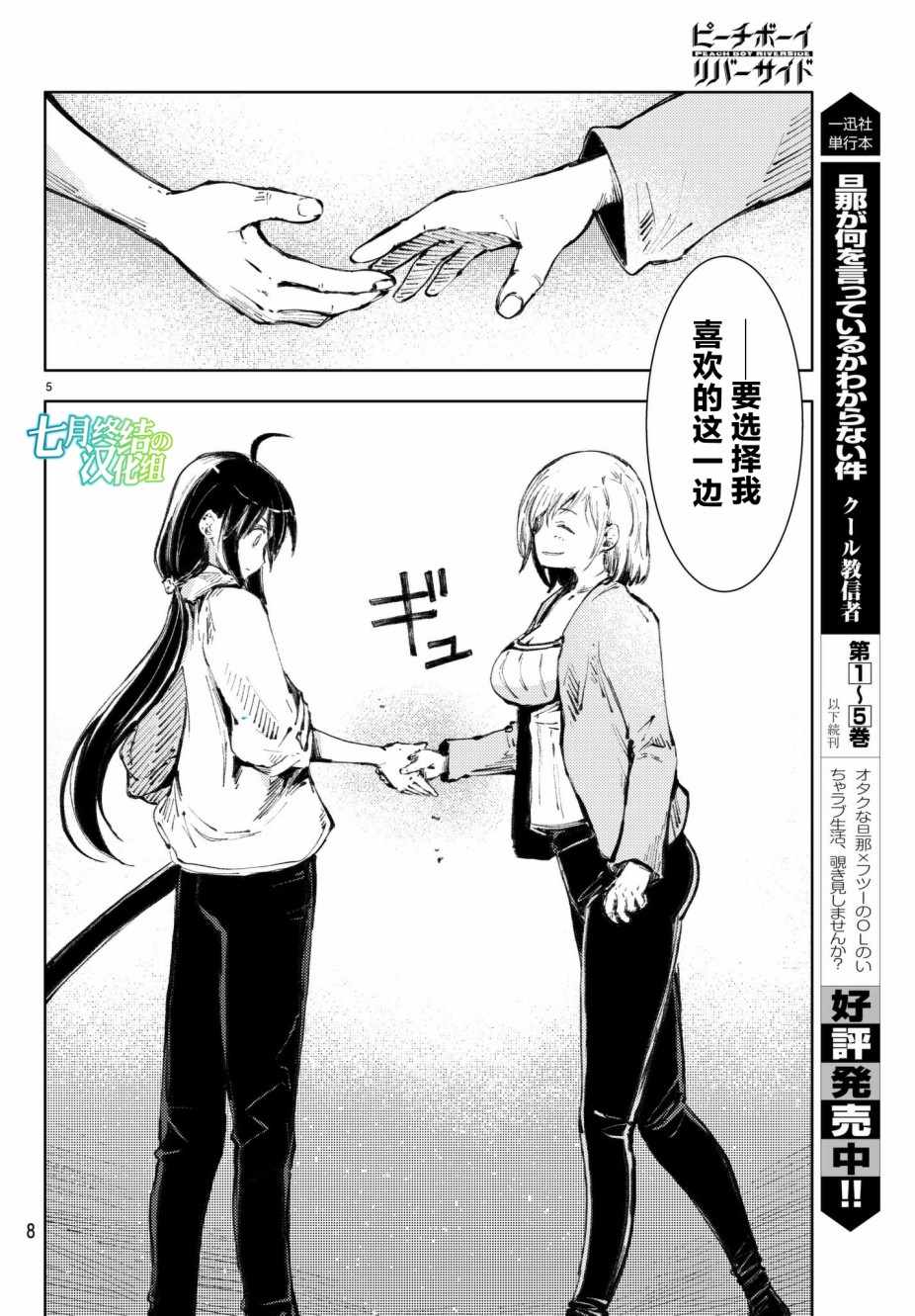 《桃子男孩渡海而来》漫画 020集