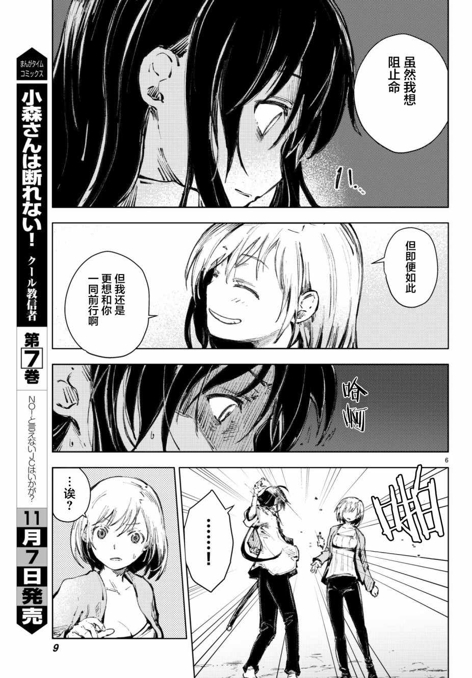 《桃子男孩渡海而来》漫画 020集