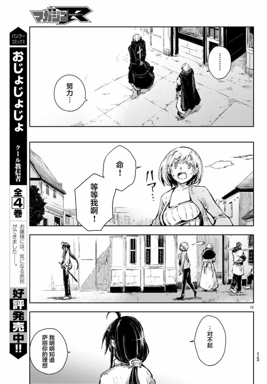 《桃子男孩渡海而来》漫画 020集