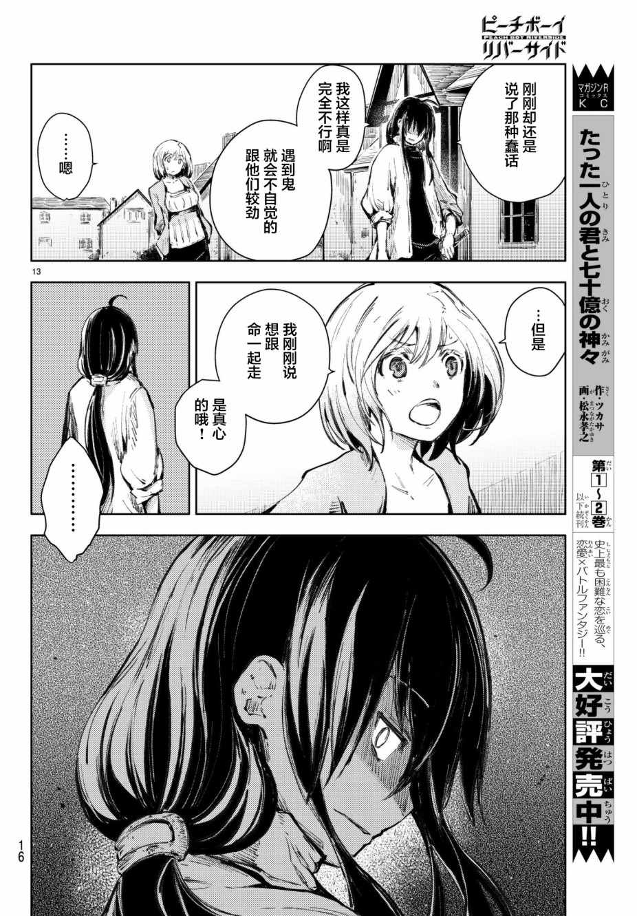 《桃子男孩渡海而来》漫画 020集