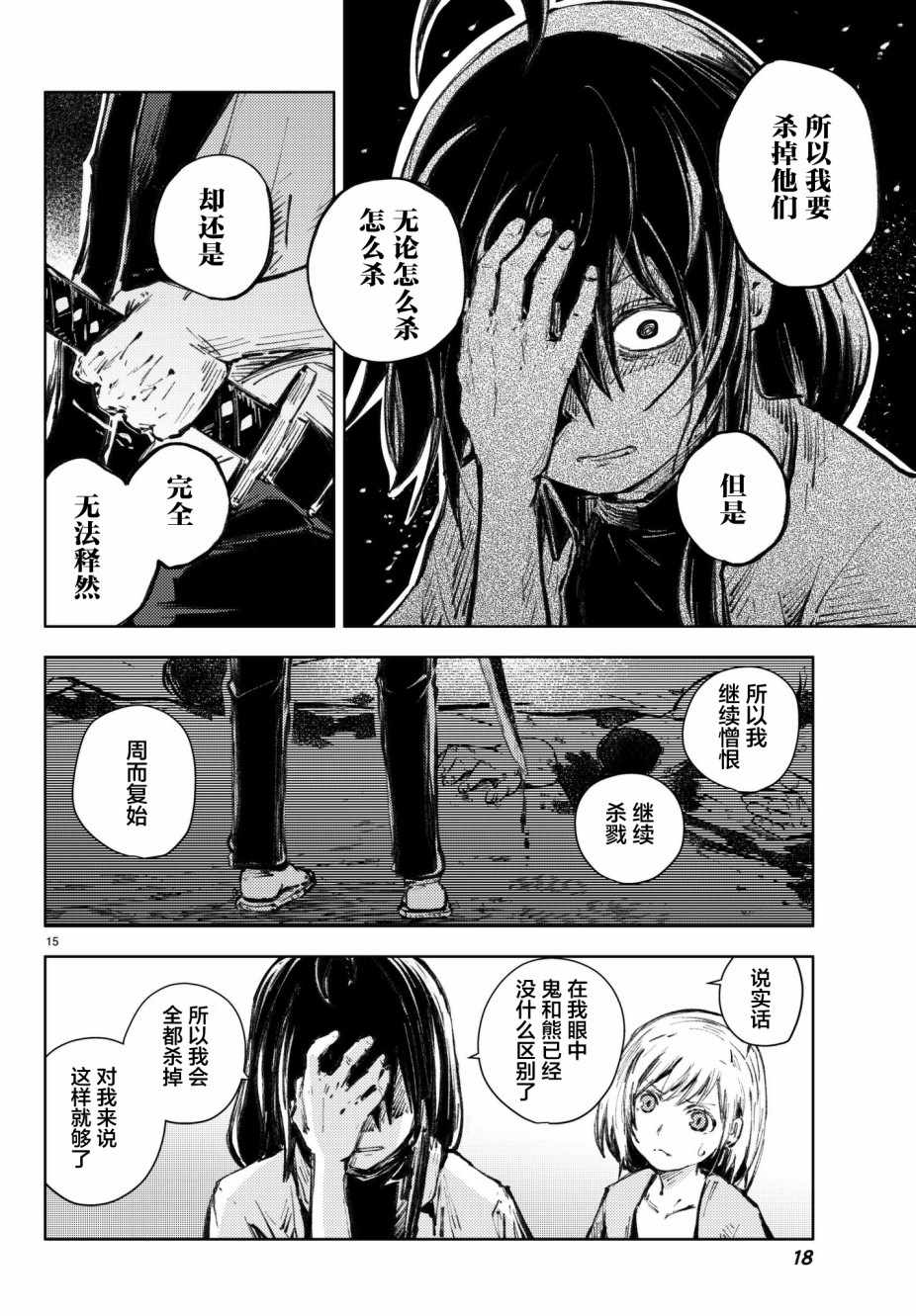 《桃子男孩渡海而来》漫画 020集