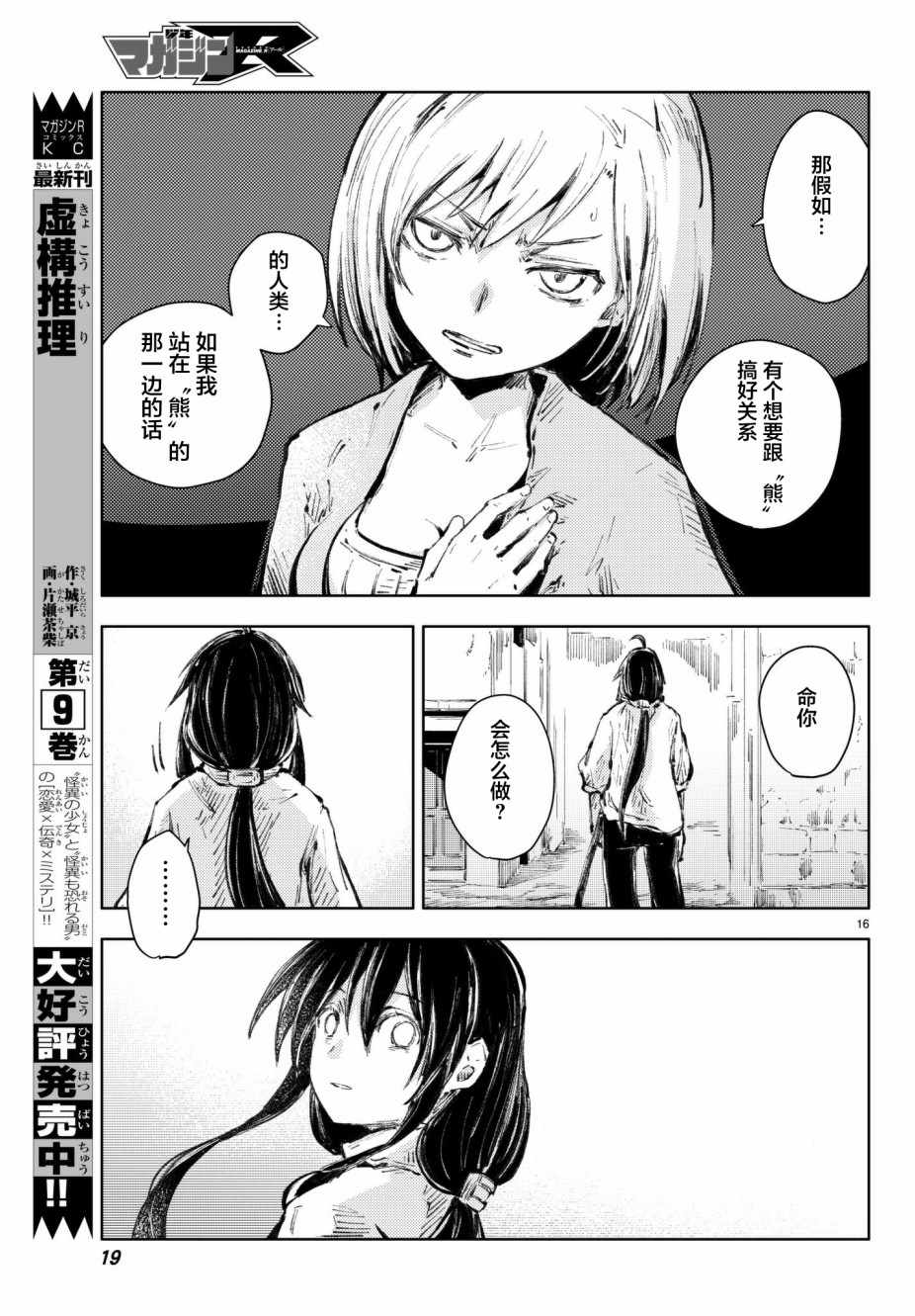 《桃子男孩渡海而来》漫画 020集