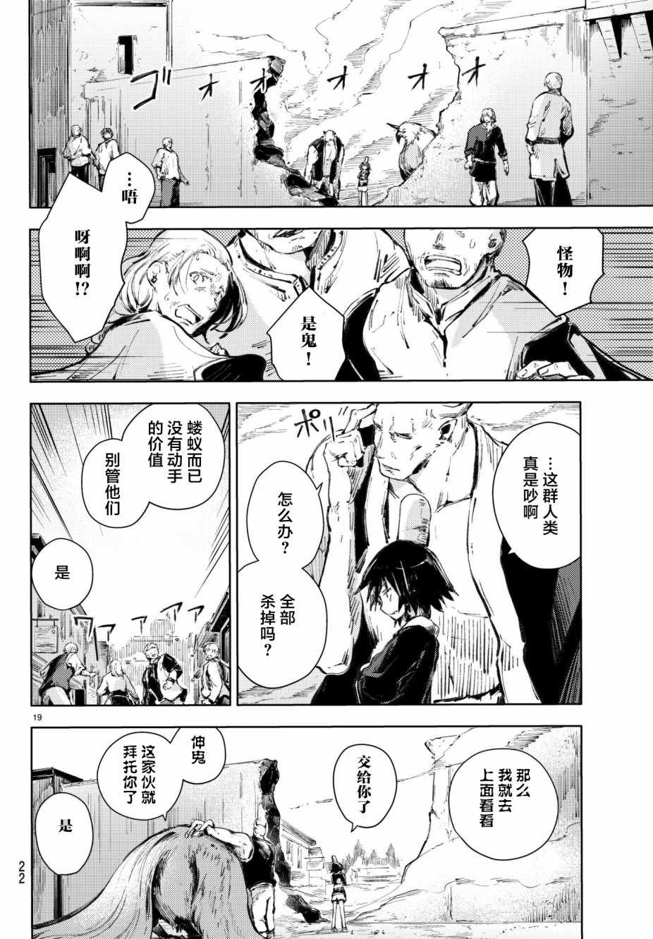 《桃子男孩渡海而来》漫画 020集