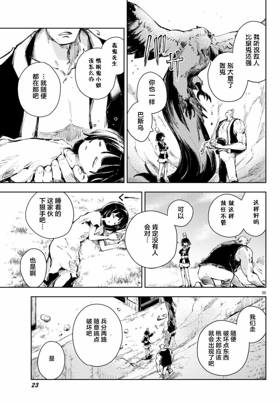 《桃子男孩渡海而来》漫画 020集