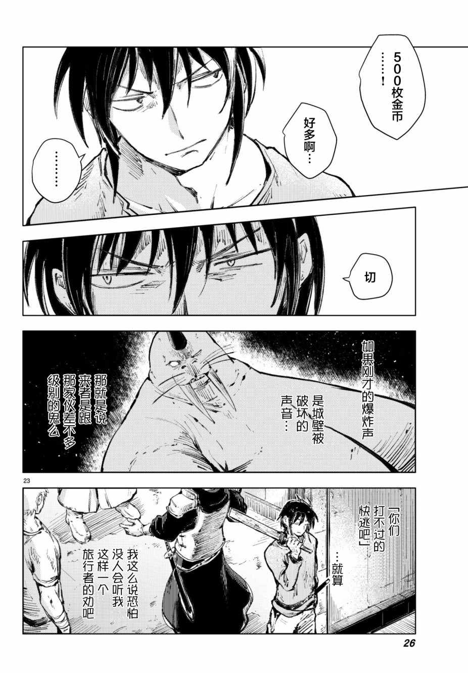 《桃子男孩渡海而来》漫画 020集