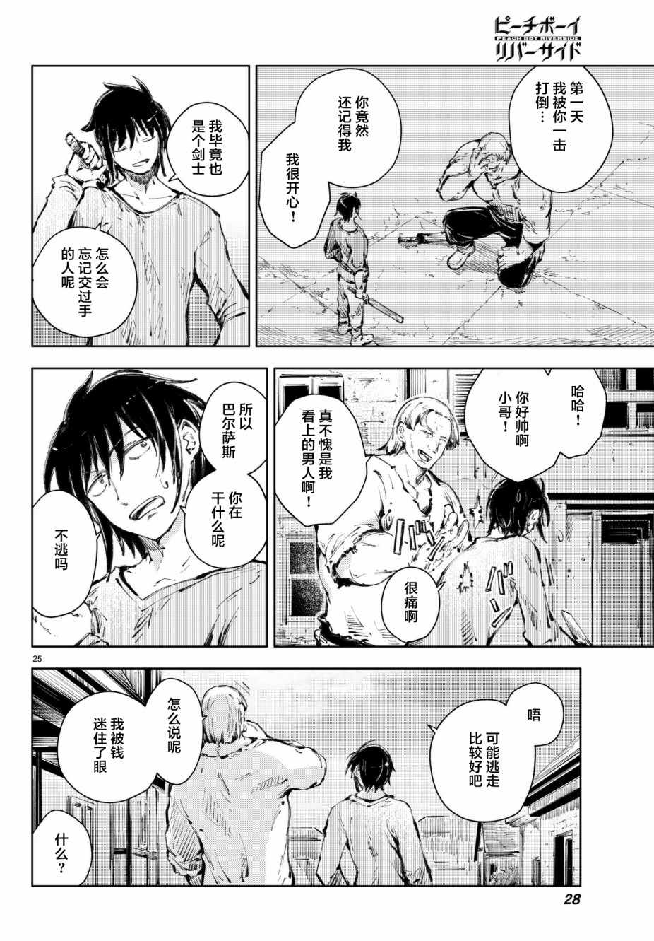 《桃子男孩渡海而来》漫画 020集