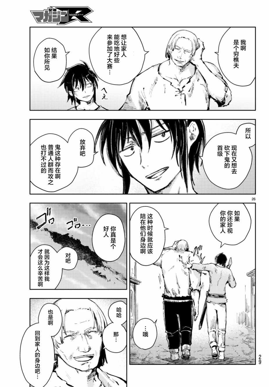 《桃子男孩渡海而来》漫画 020集