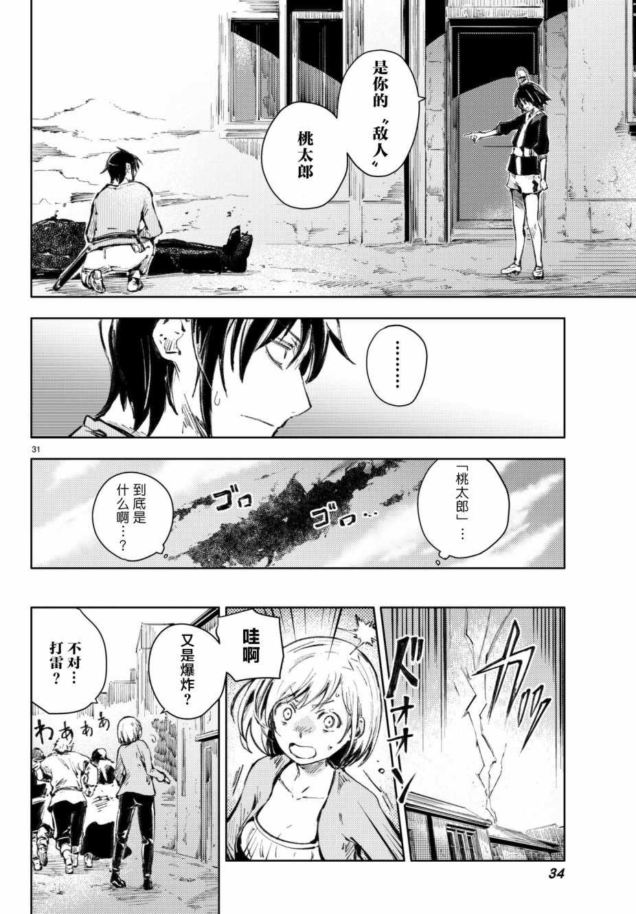 《桃子男孩渡海而来》漫画 020集