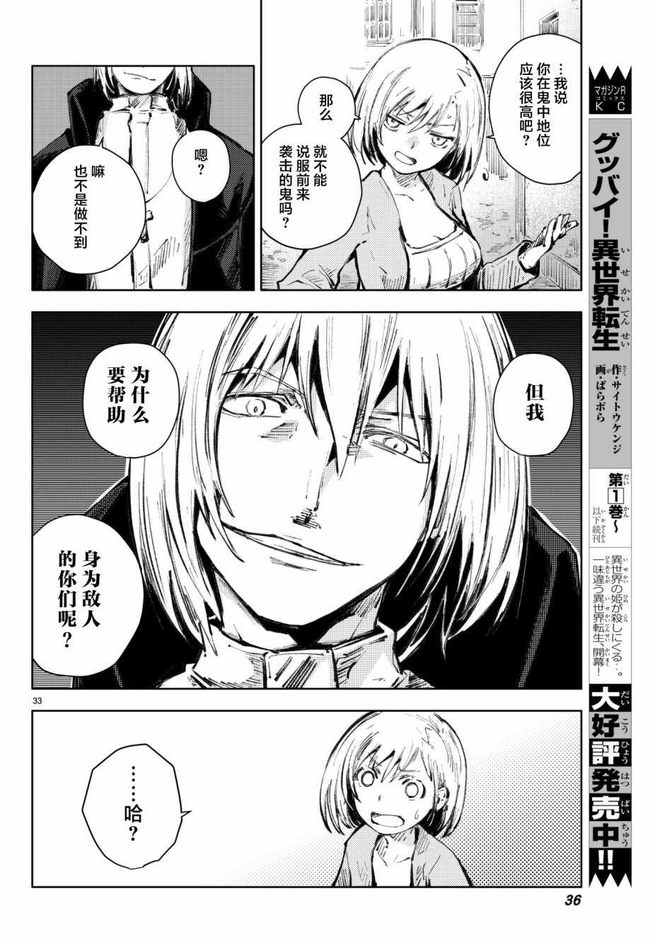 《桃子男孩渡海而来》漫画 020集