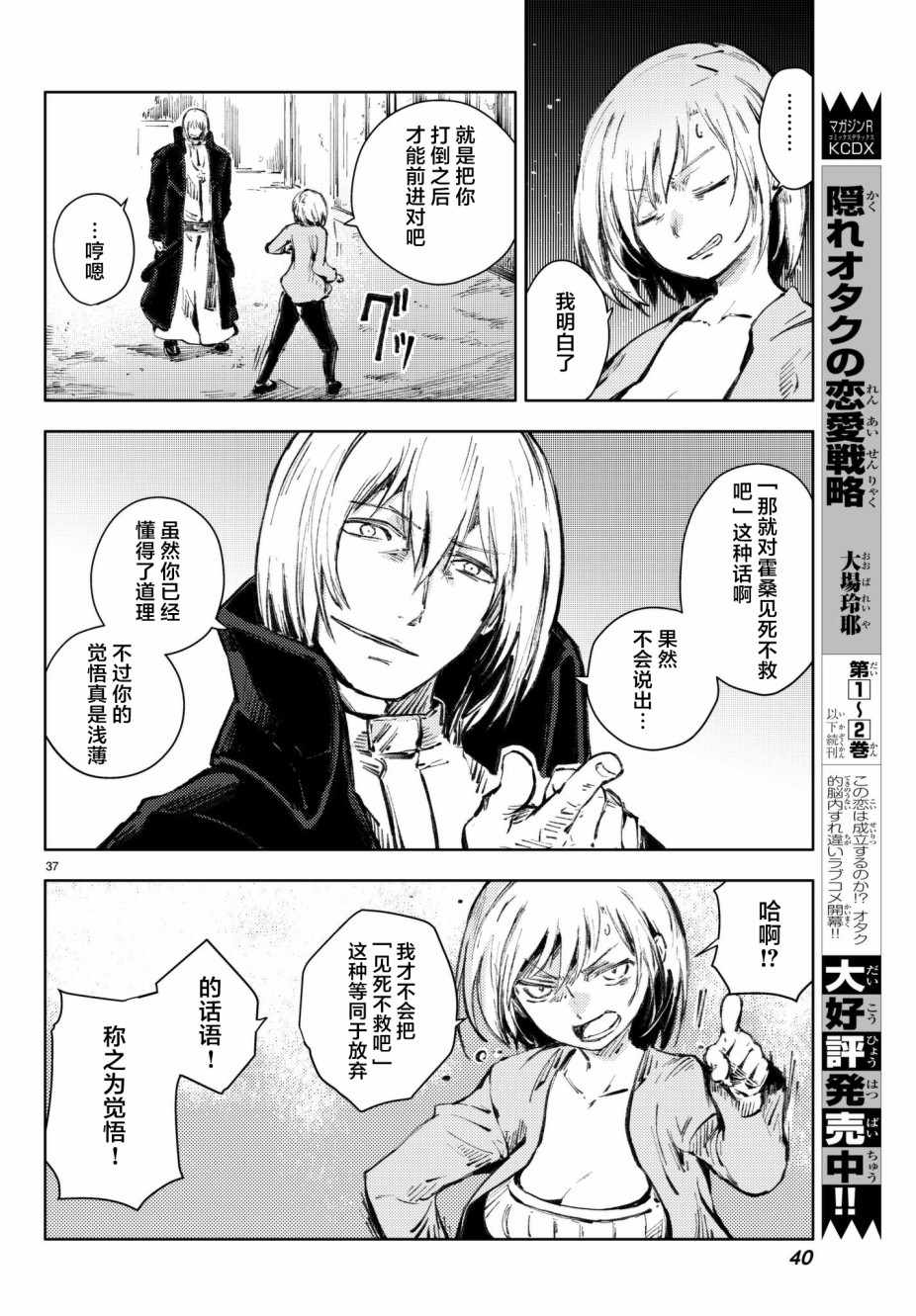 《桃子男孩渡海而来》漫画 020集