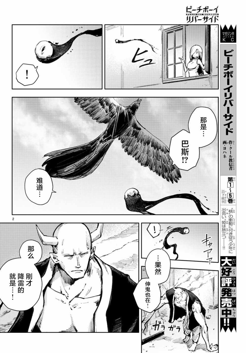 《桃子男孩渡海而来》漫画 021集