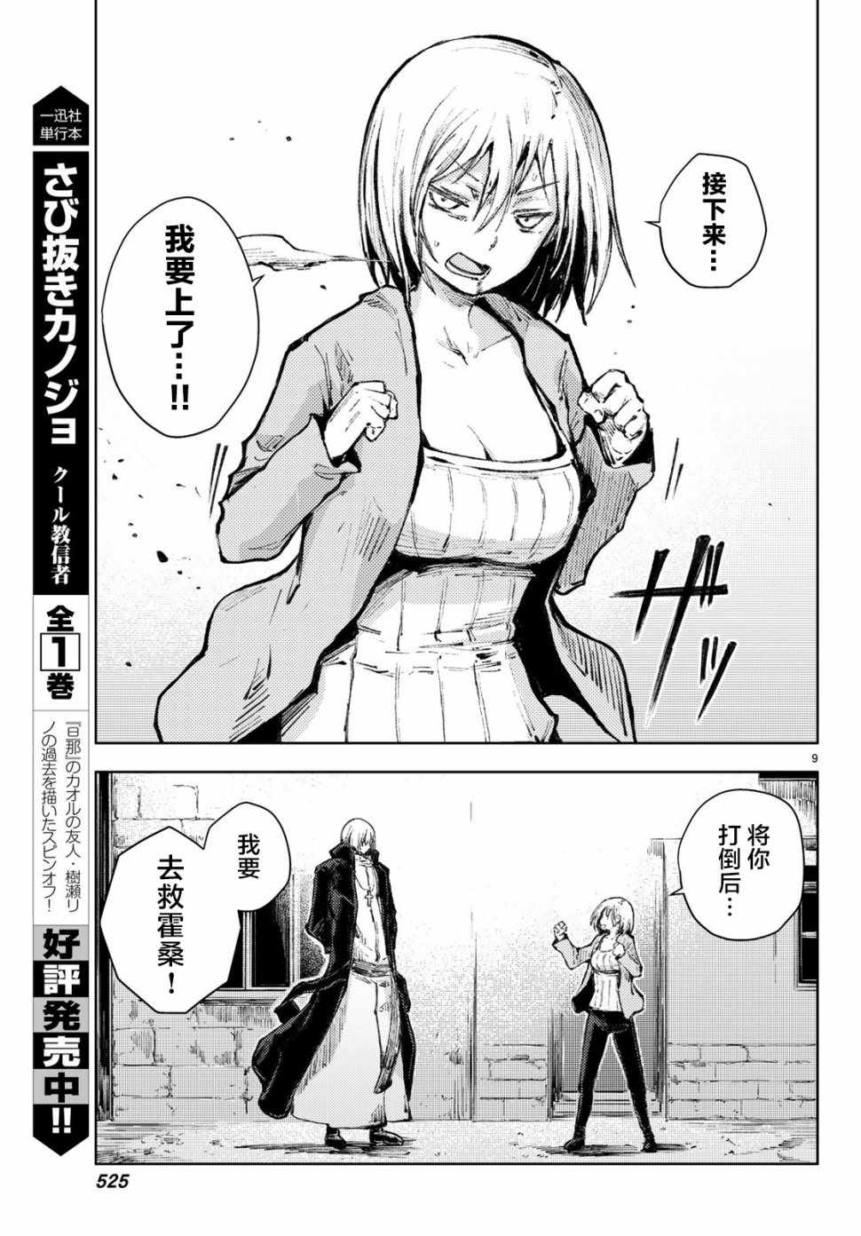 《桃子男孩渡海而来》漫画 021集