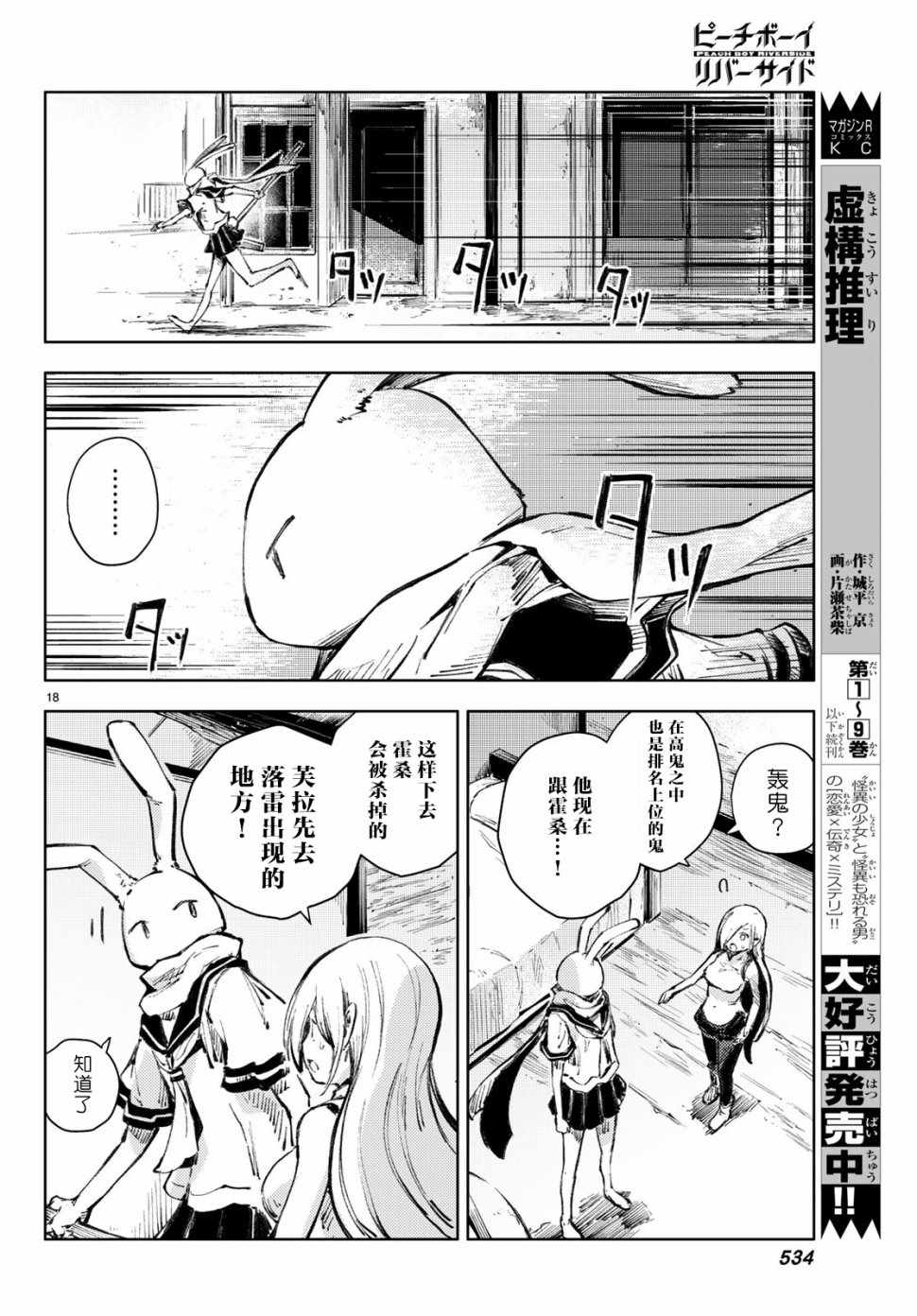 《桃子男孩渡海而来》漫画 021集