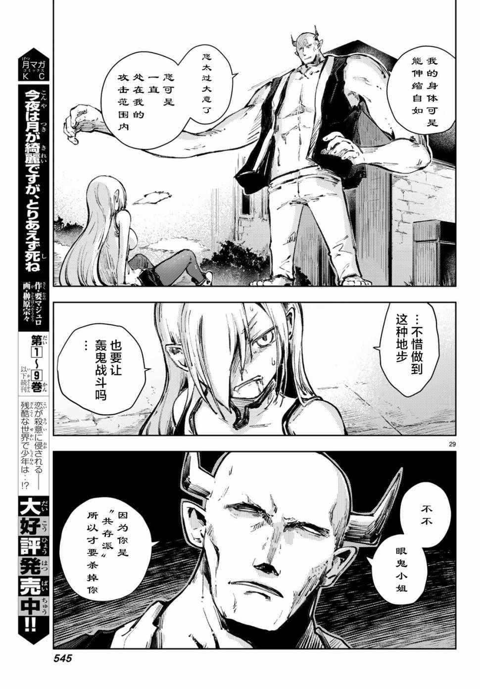 《桃子男孩渡海而来》漫画 021集